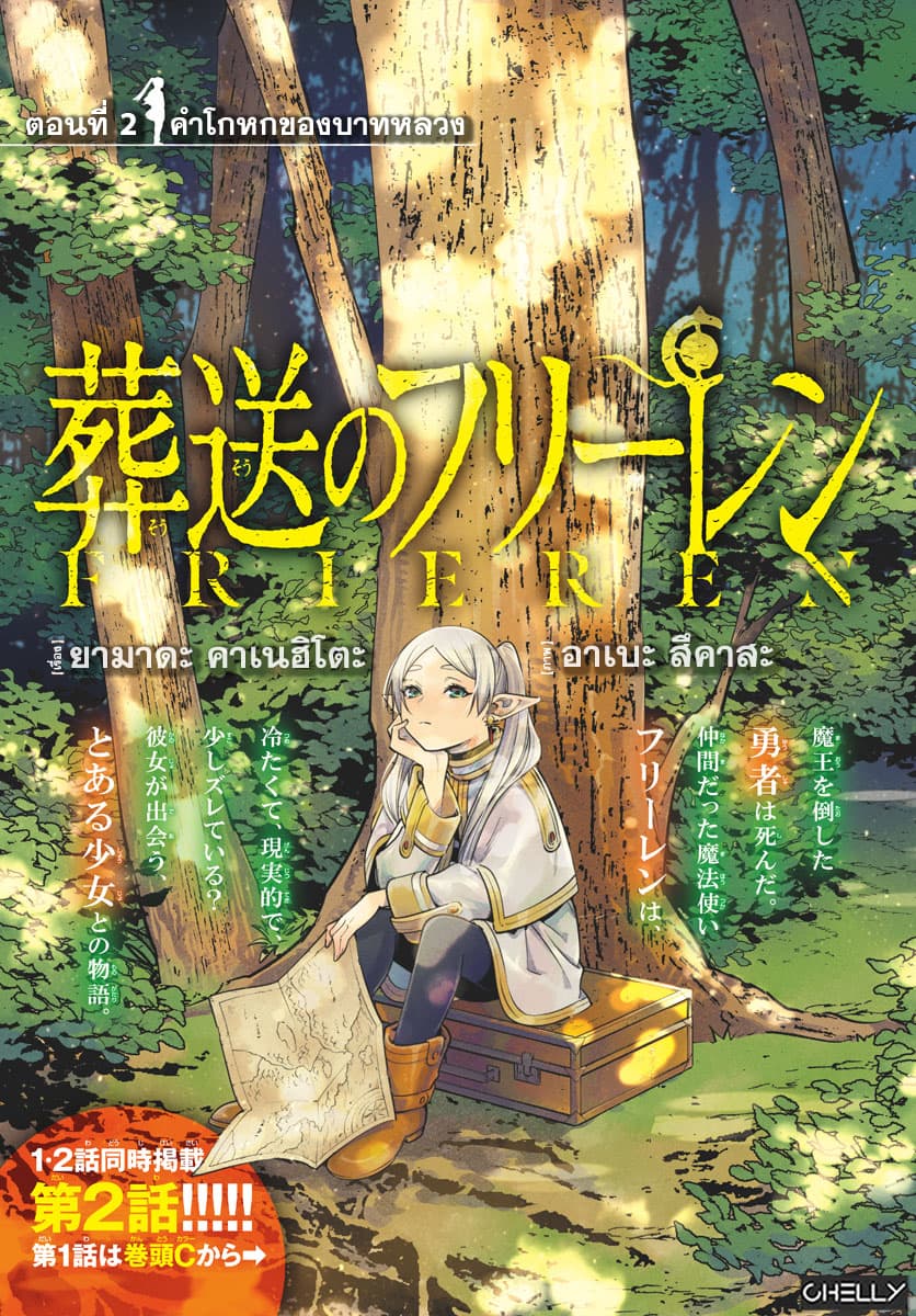 Sousou no Frieren page 1