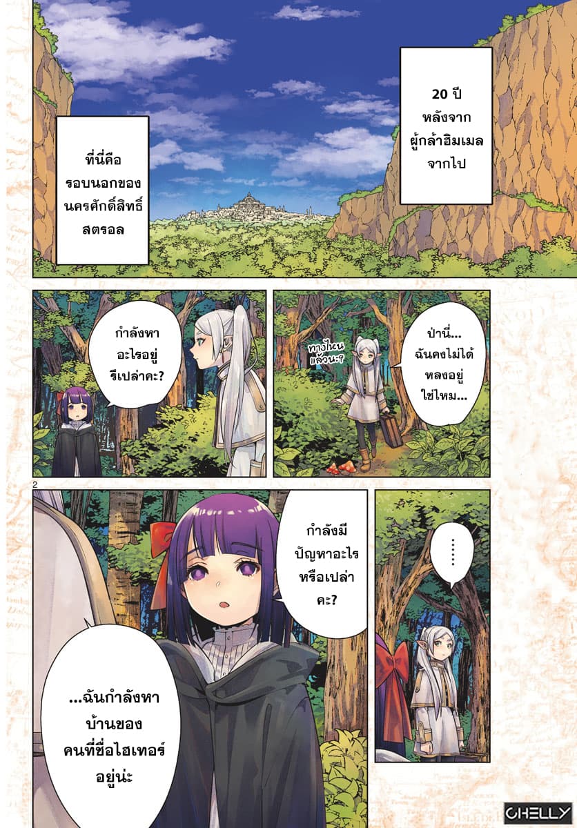 Sousou no Frieren page 2