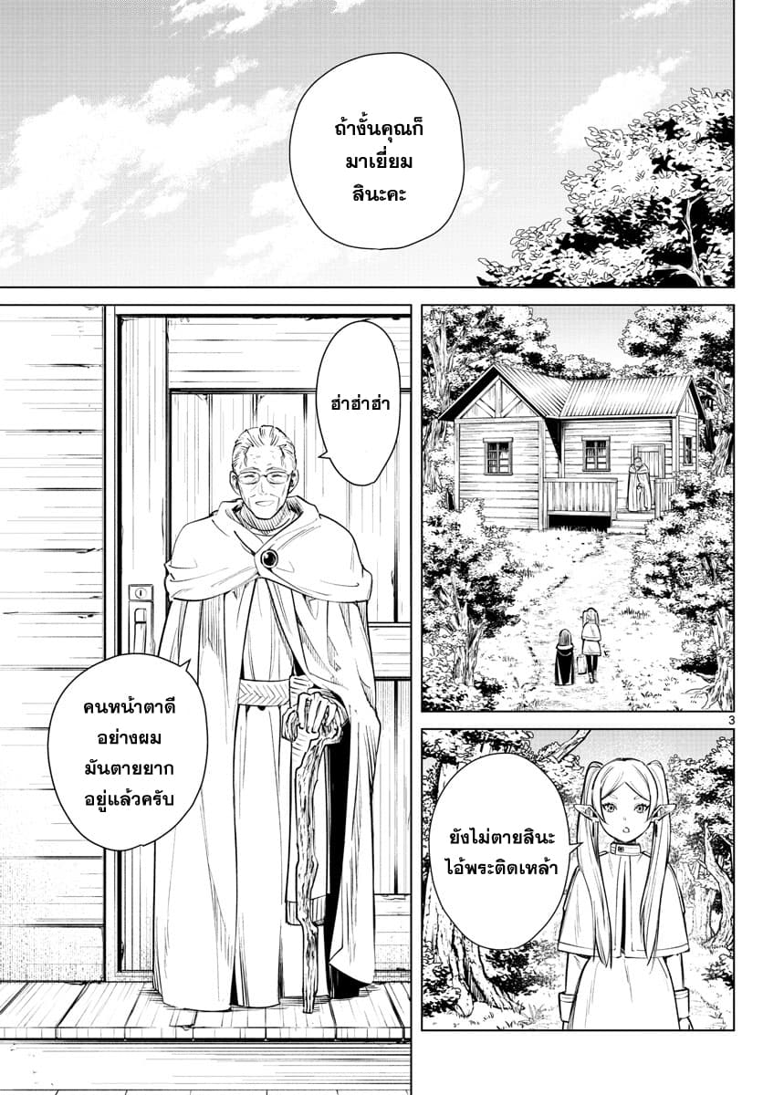 Sousou no Frieren page 3