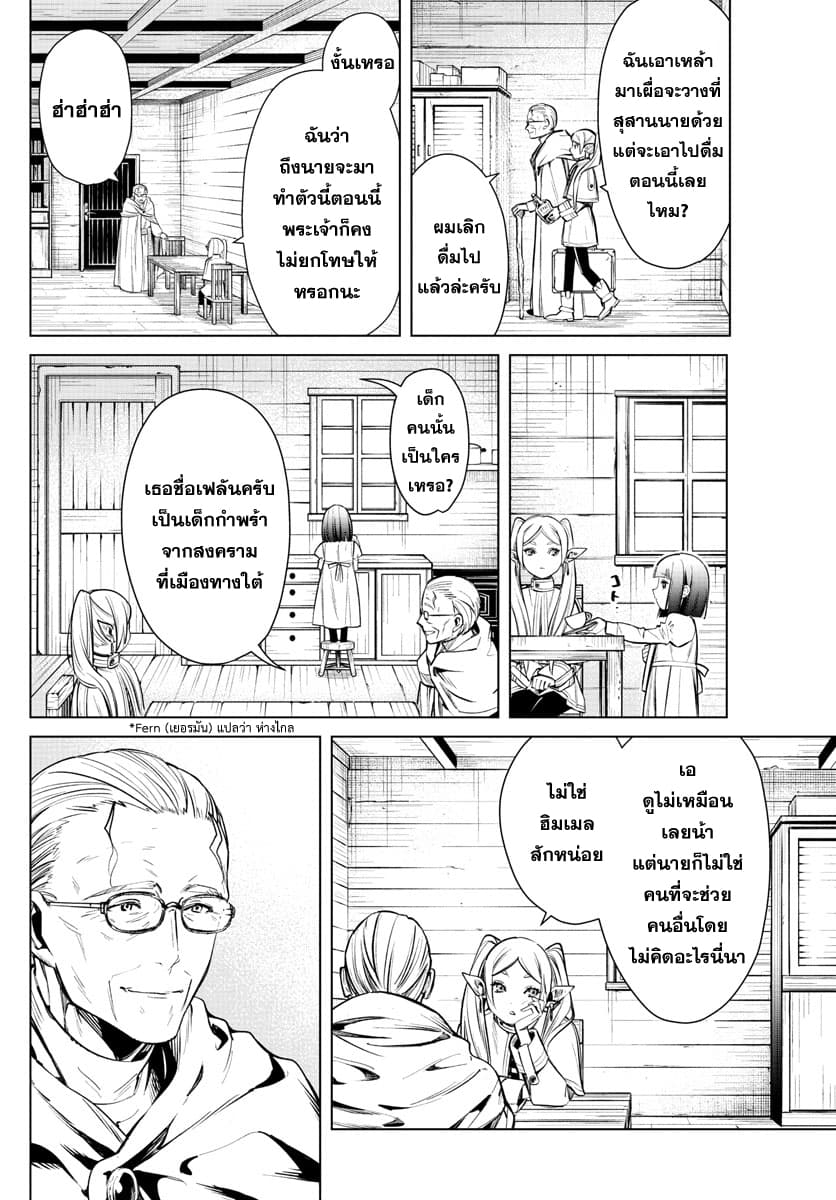 Sousou no Frieren page 4