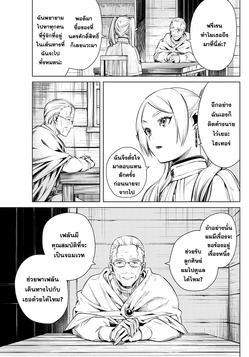Sousou no Frieren page 5