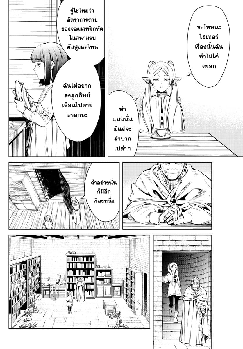 Sousou no Frieren page 6