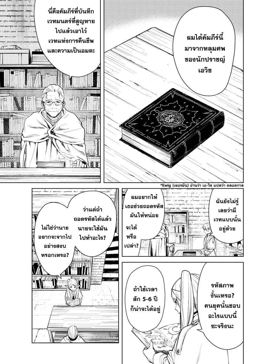 Sousou no Frieren page 7
