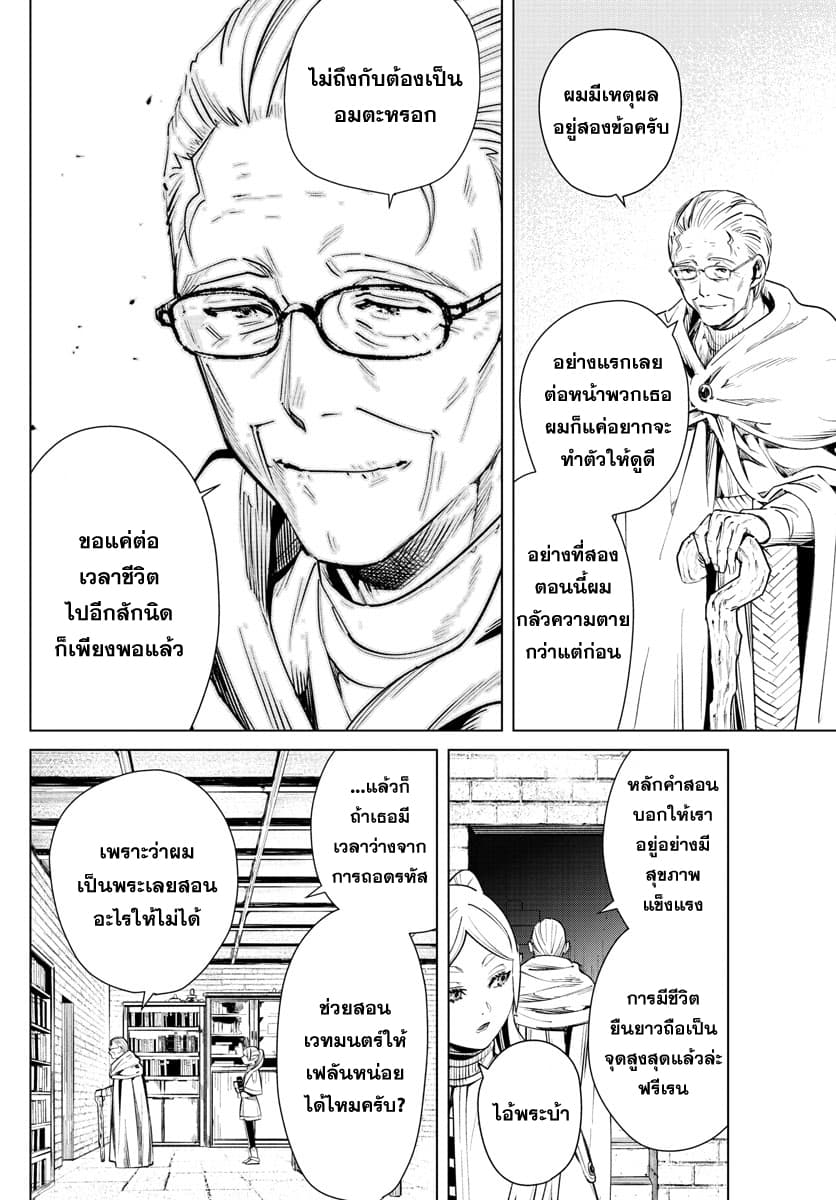 Sousou no Frieren page 8