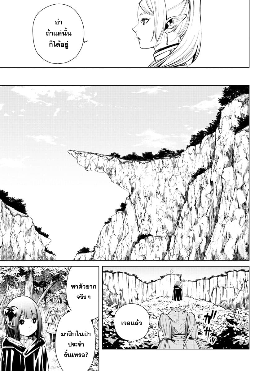 Sousou no Frieren page 9
