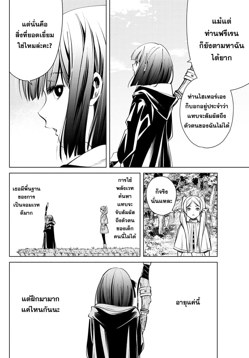 Sousou no Frieren page 10