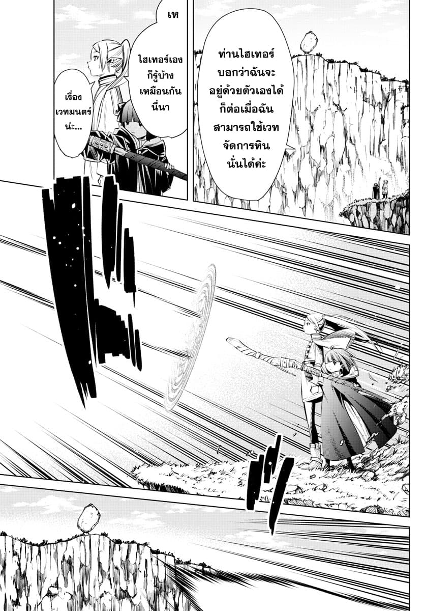Sousou no Frieren page 11