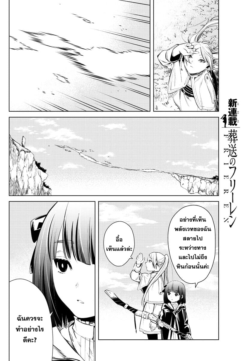 Sousou no Frieren page 12