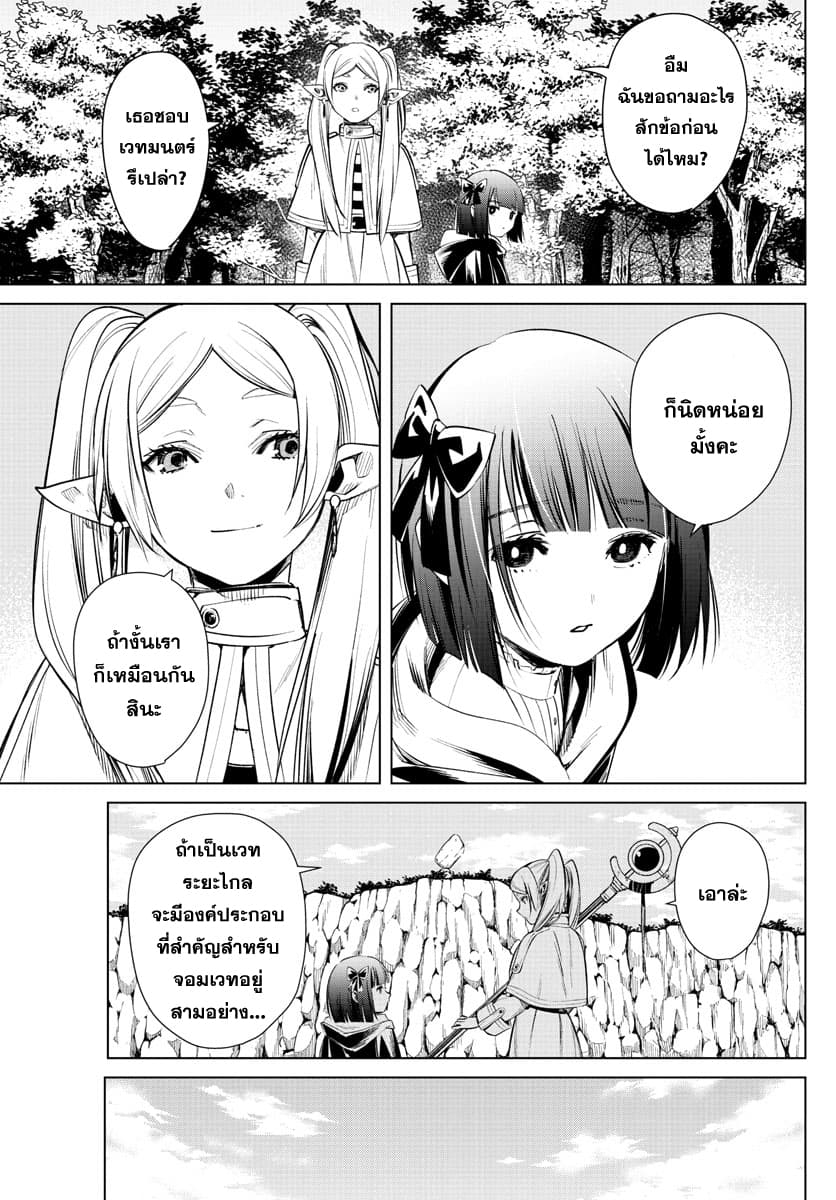 Sousou no Frieren page 13