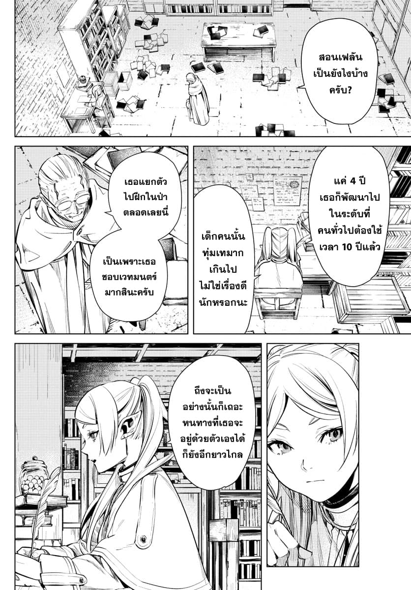 Sousou no Frieren page 16
