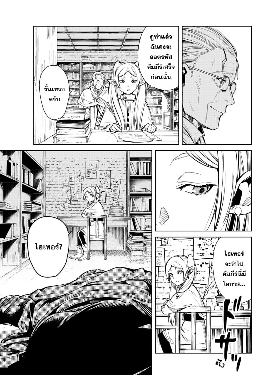 Sousou no Frieren page 17