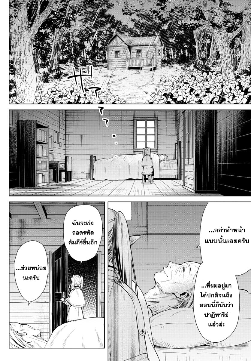 Sousou no Frieren page 18