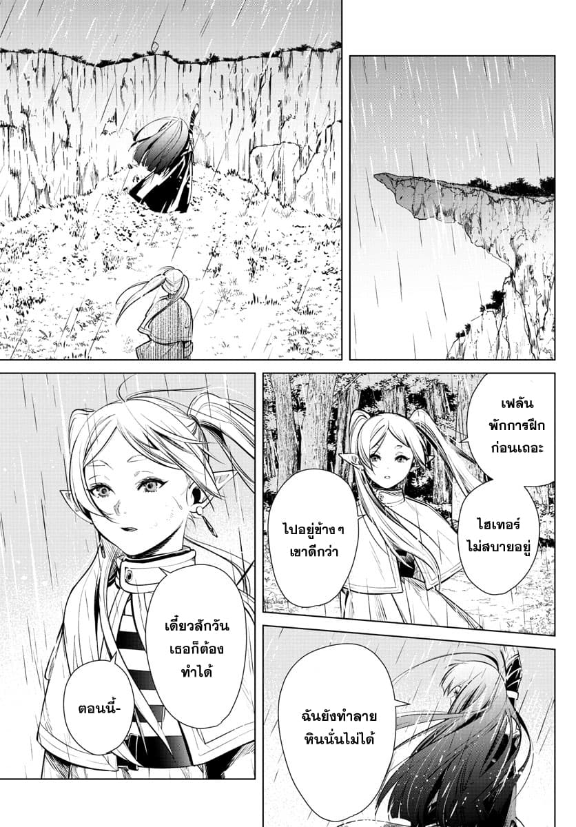Sousou no Frieren page 19