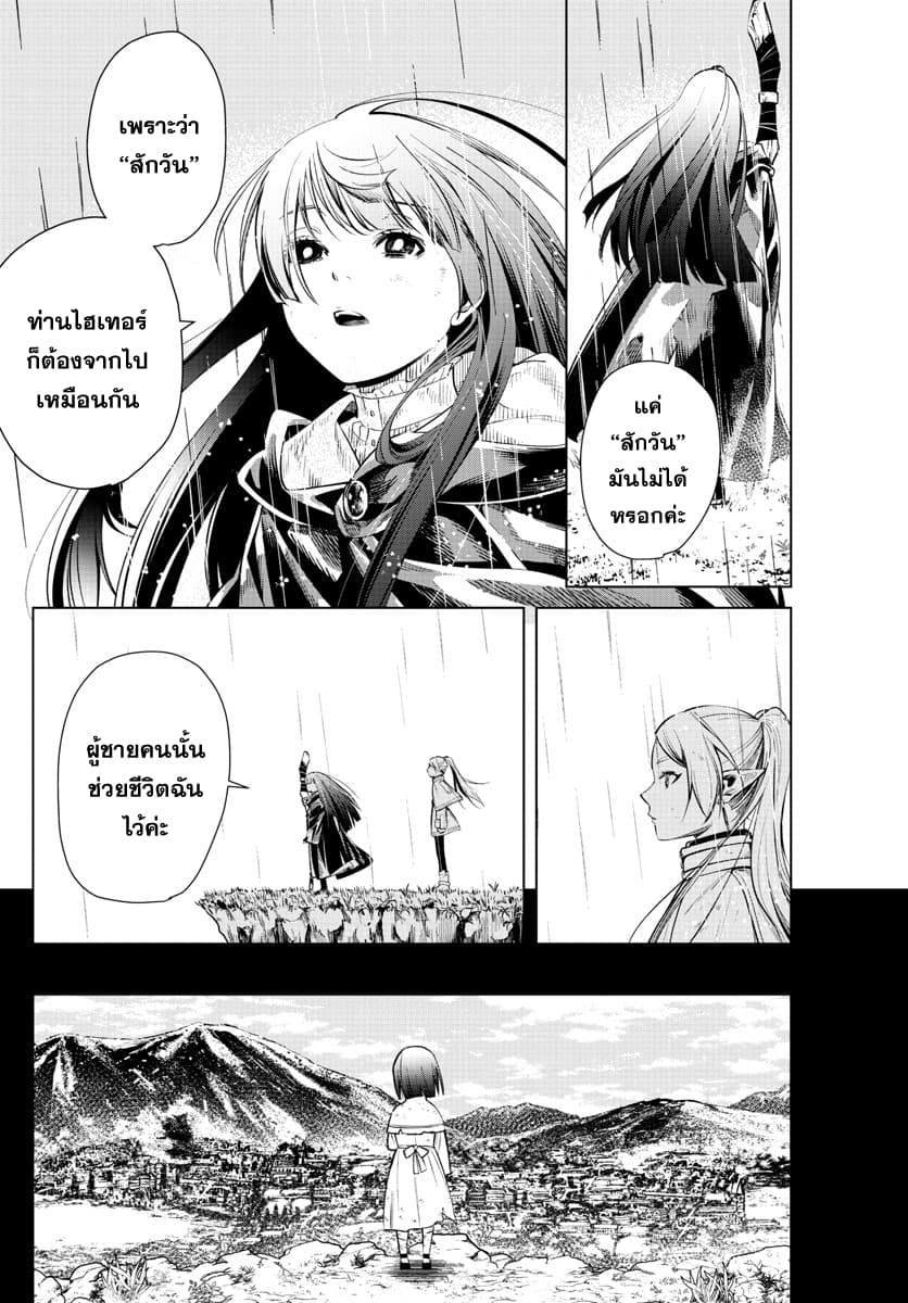 Sousou no Frieren page 20