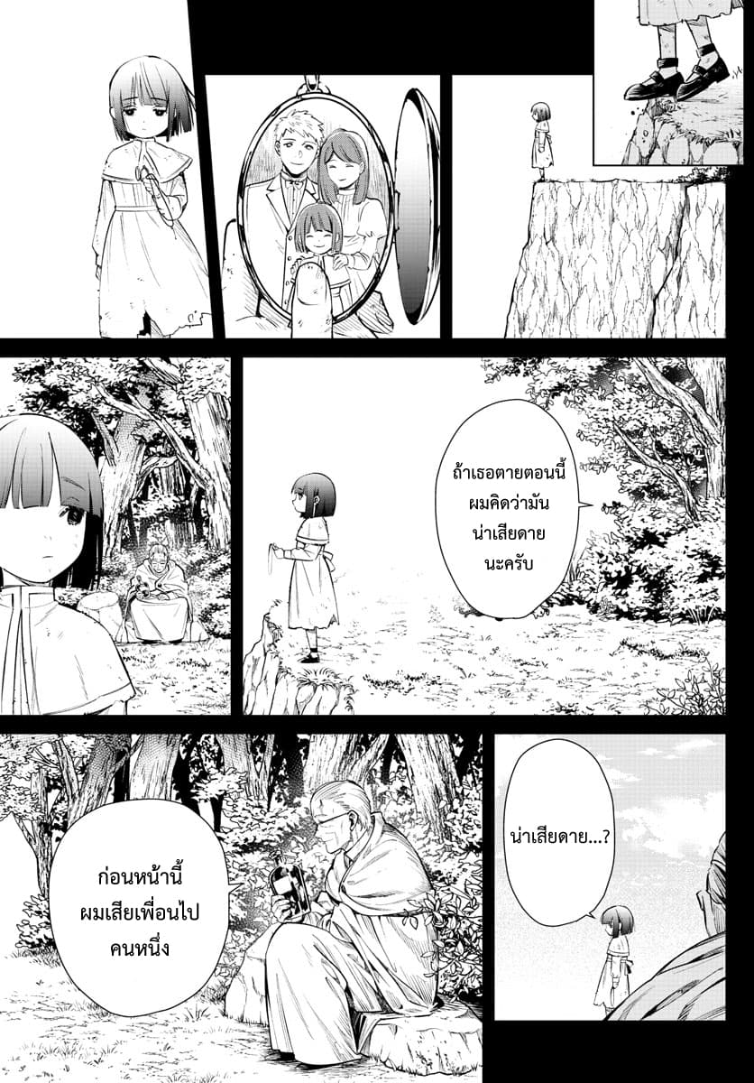 Sousou no Frieren page 21