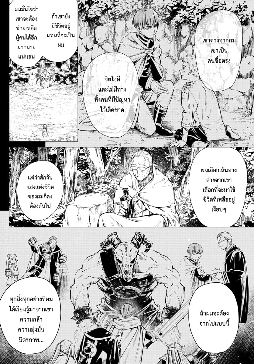 Sousou no Frieren page 22