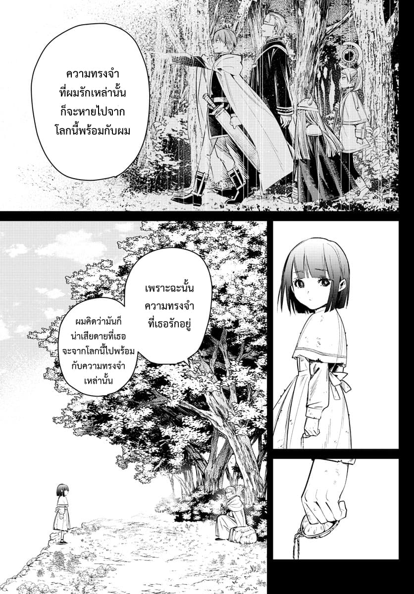 Sousou no Frieren page 23