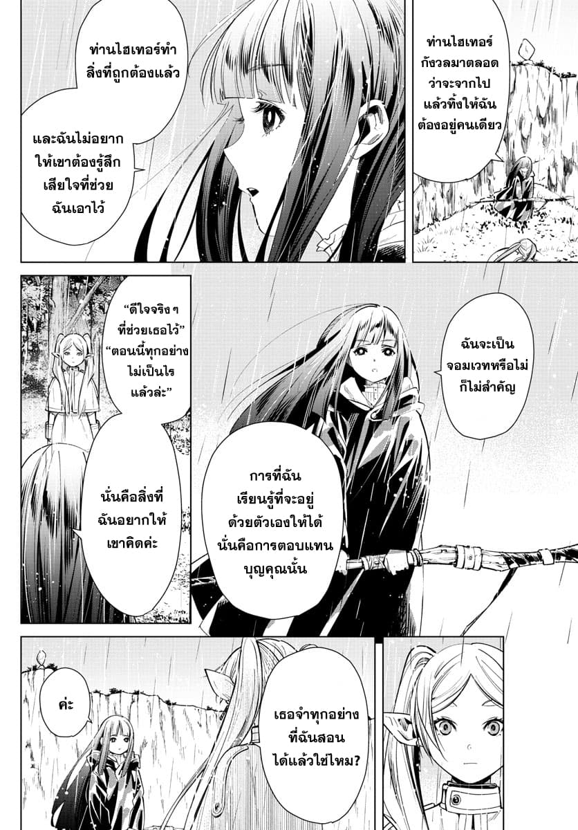 Sousou no Frieren page 24