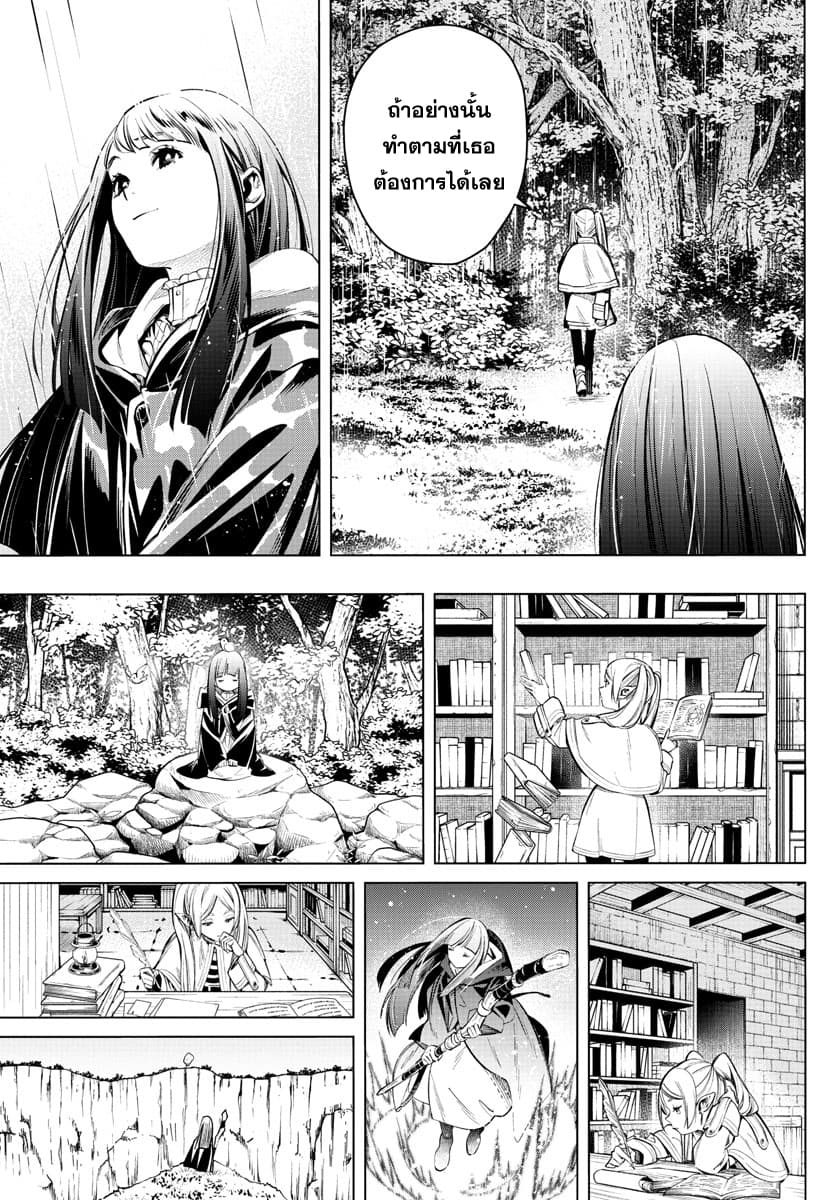 Sousou no Frieren page 25