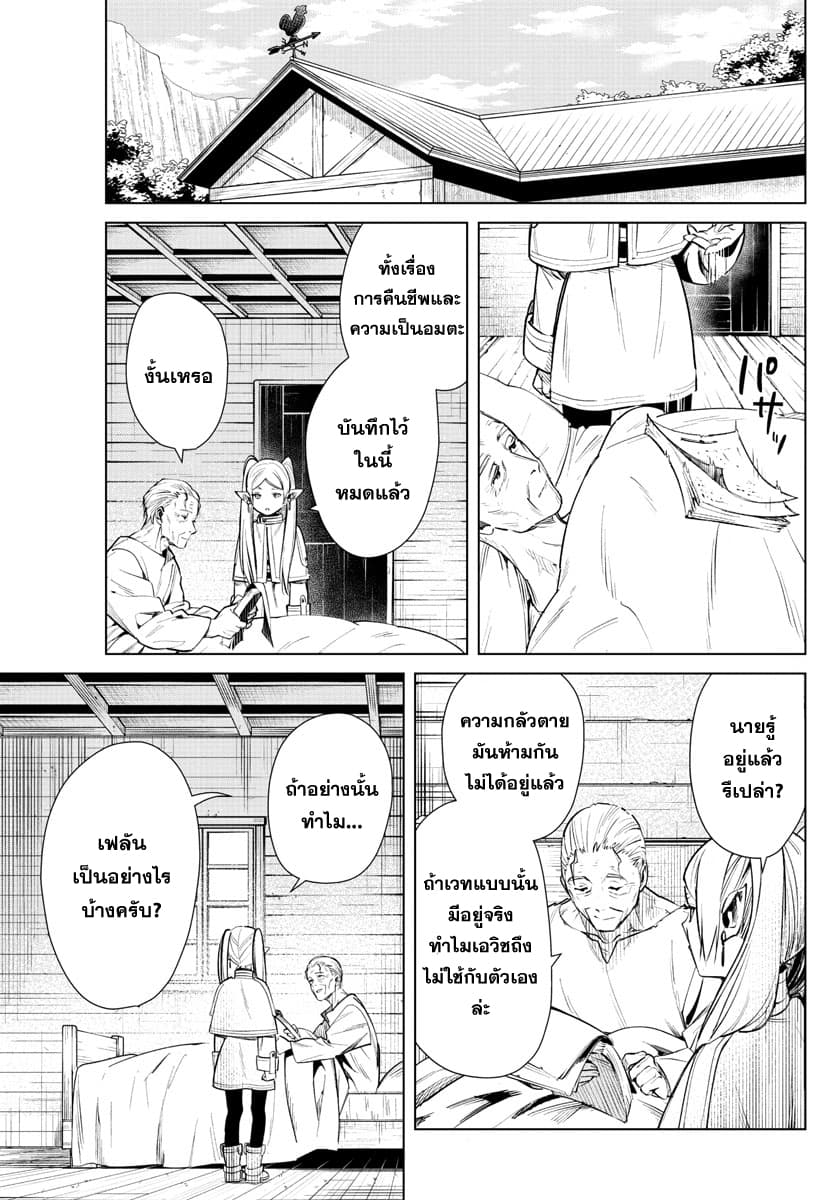 Sousou no Frieren page 27