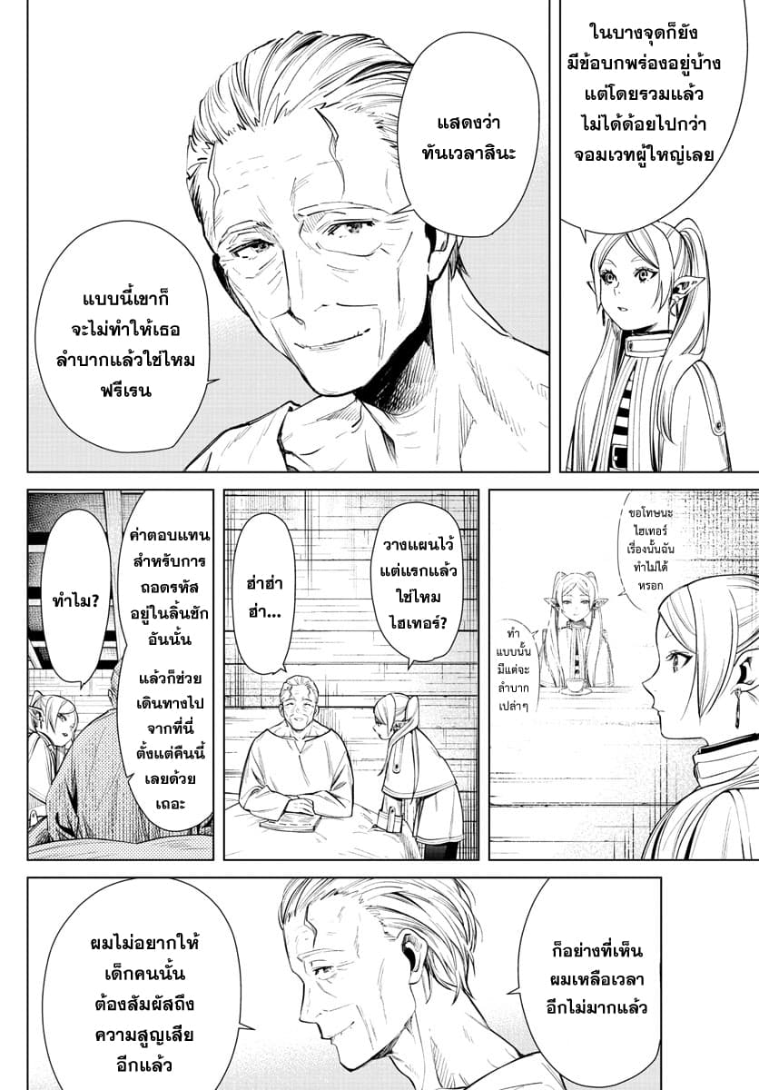 Sousou no Frieren page 28