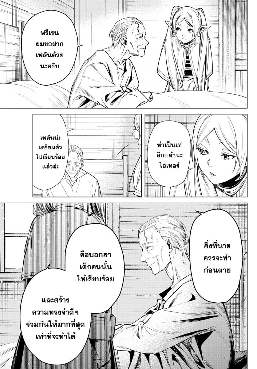 Sousou no Frieren page 29