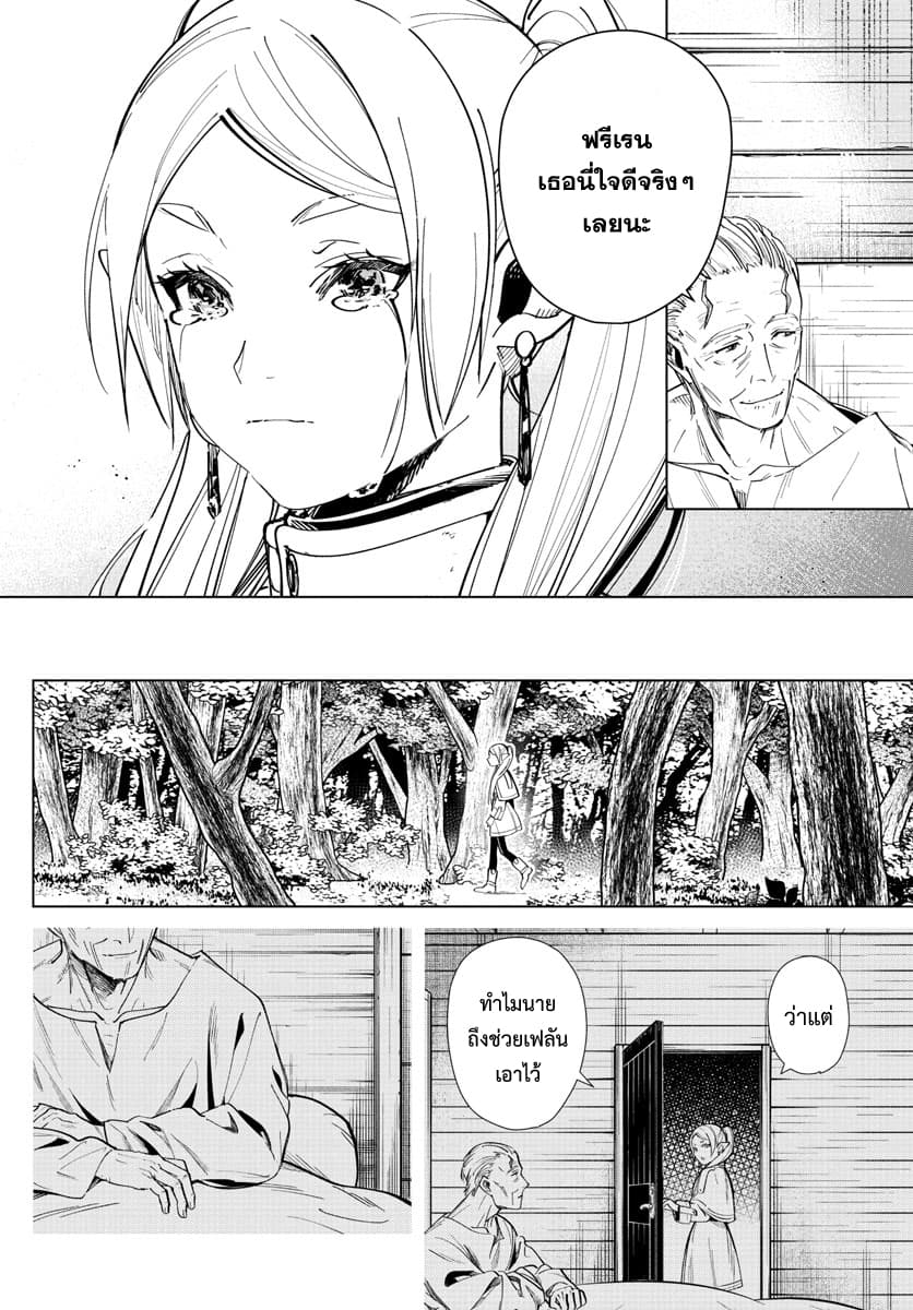 Sousou no Frieren page 30