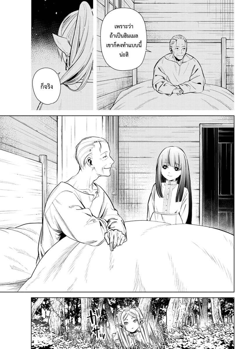 Sousou no Frieren page 31