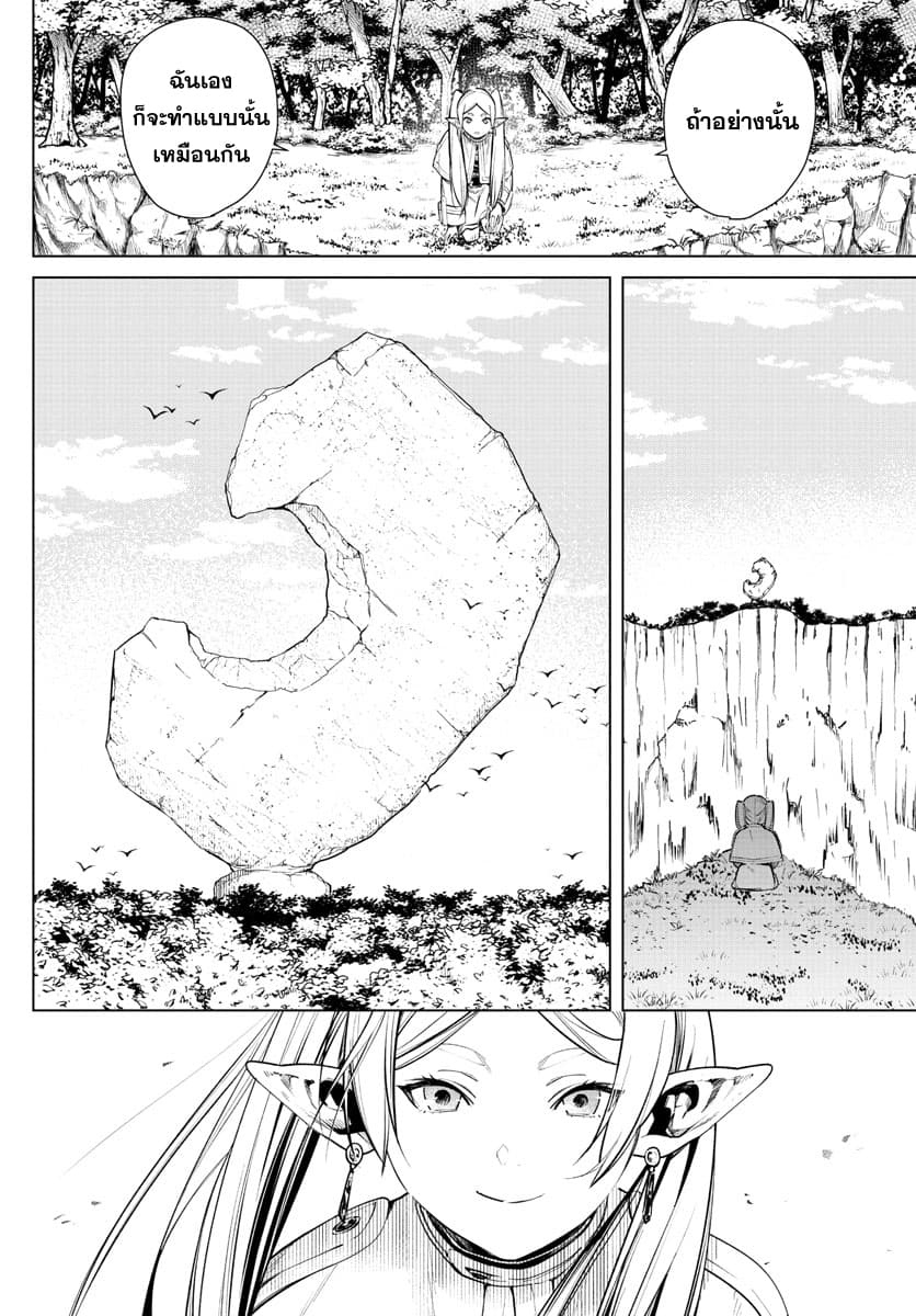 Sousou no Frieren page 32