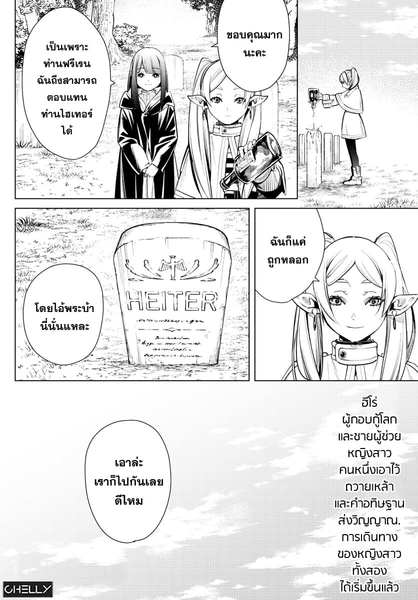 Sousou no Frieren page 34