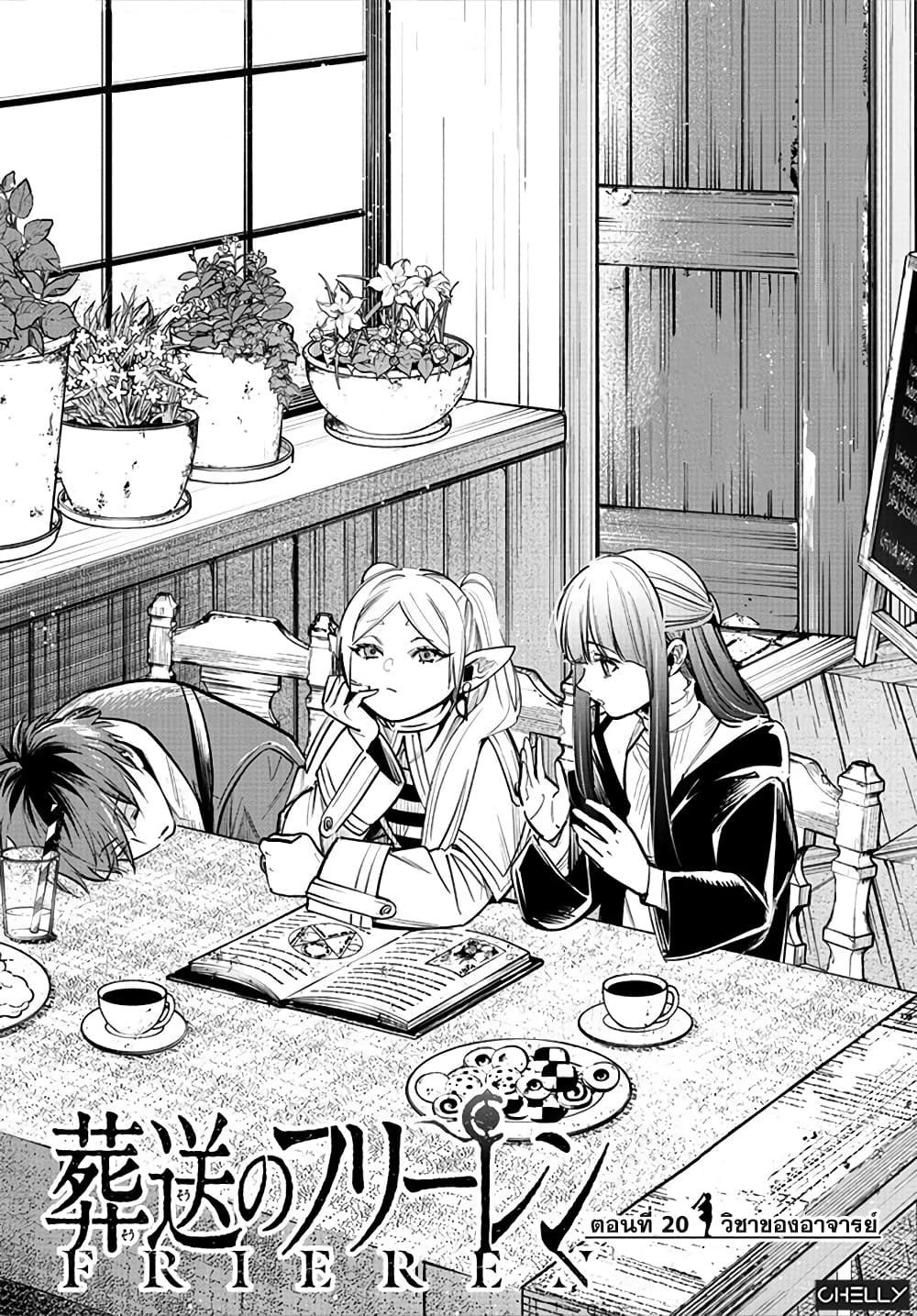 Sousou no Frieren page 1