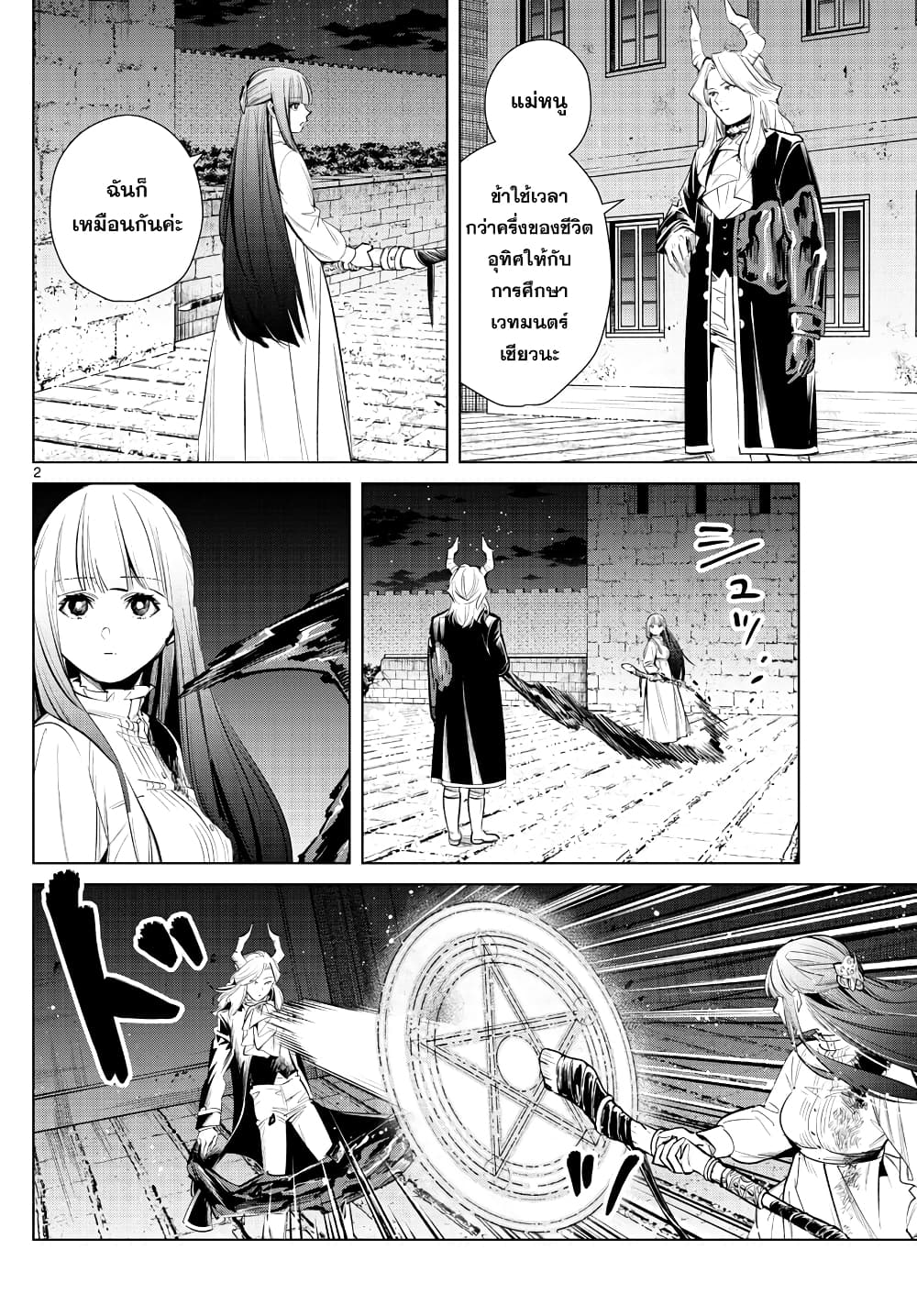 Sousou no Frieren page 2