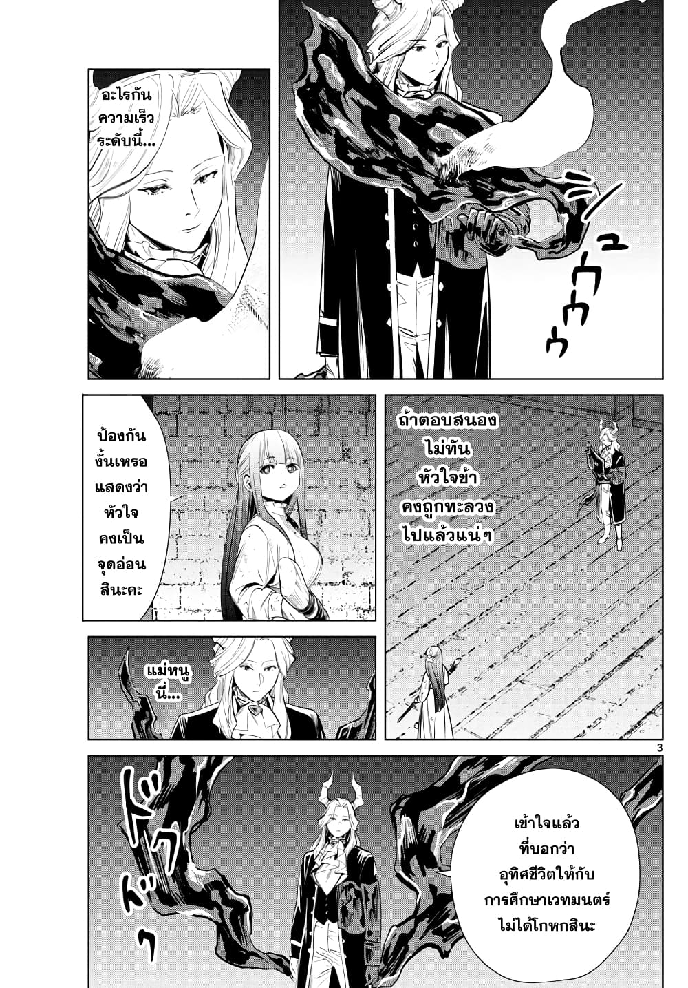 Sousou no Frieren page 3