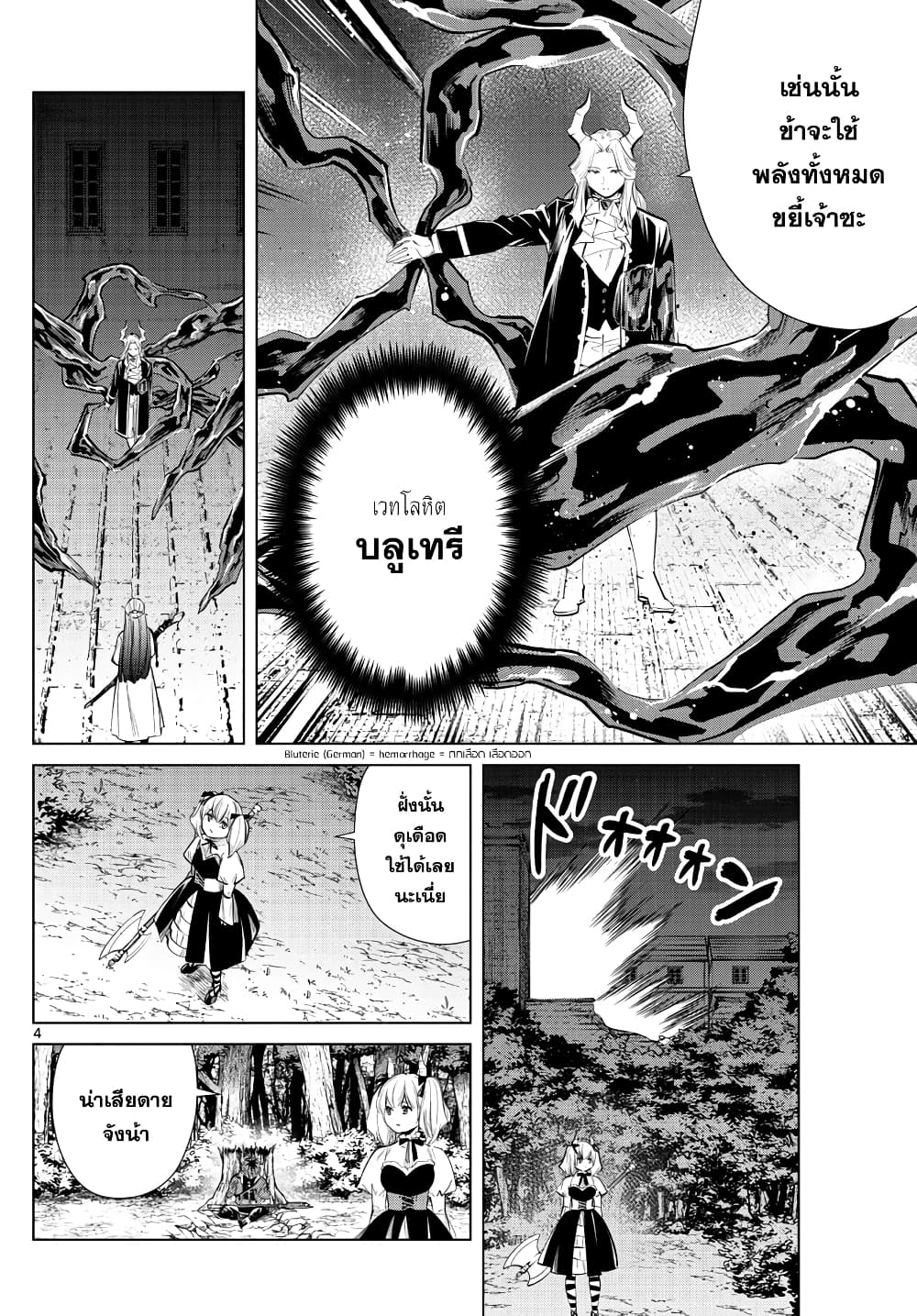Sousou no Frieren page 4