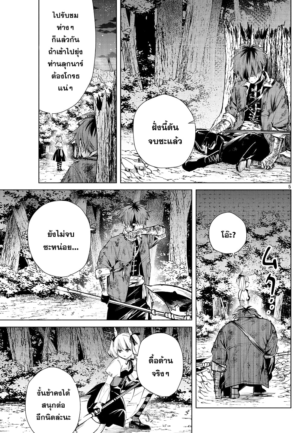 Sousou no Frieren page 5