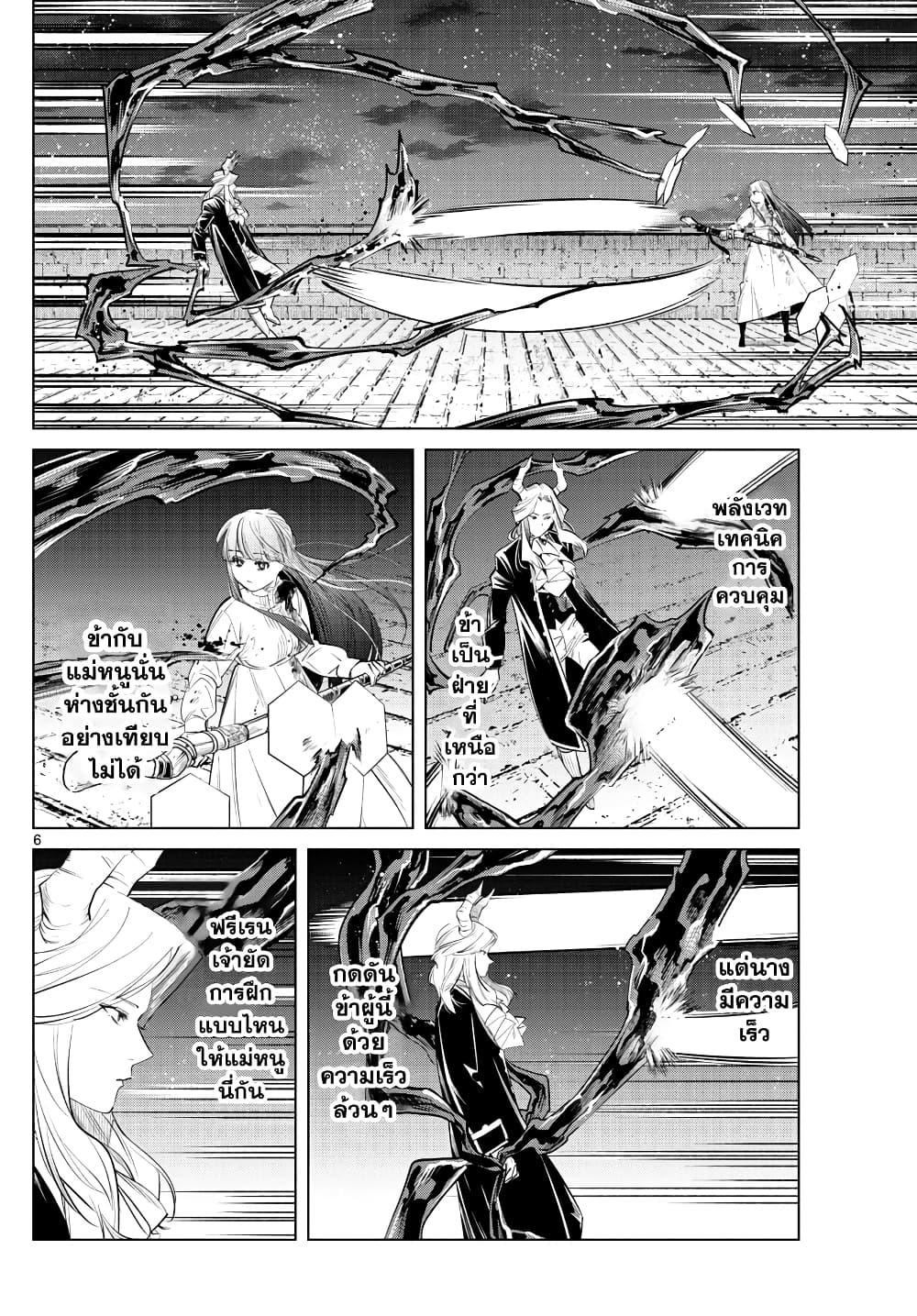 Sousou no Frieren page 6