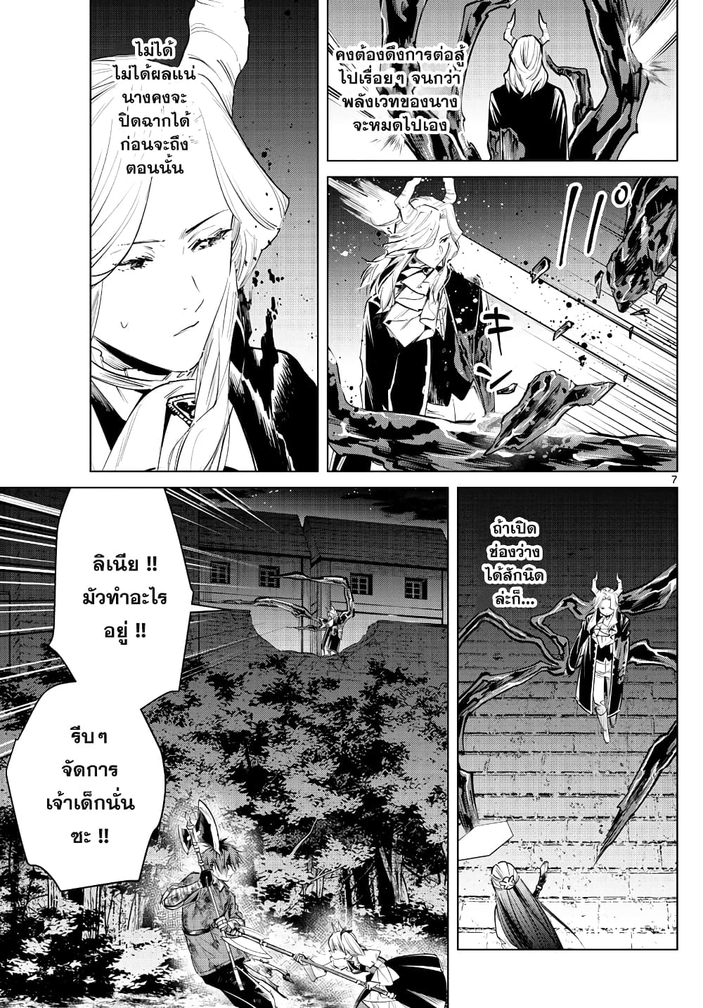 Sousou no Frieren page 7