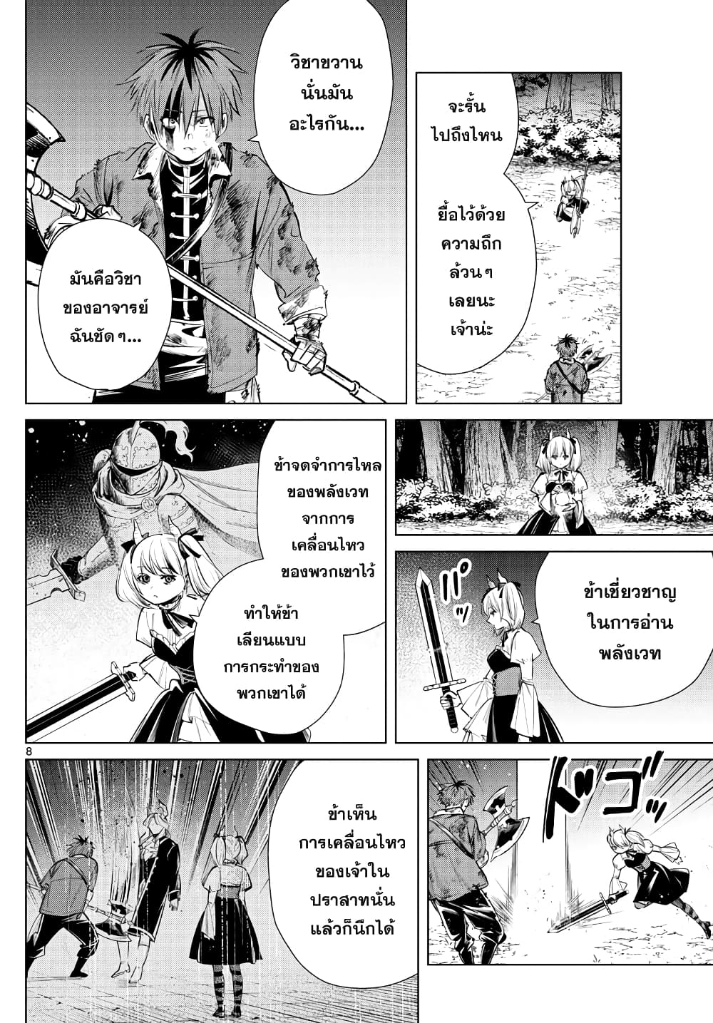 Sousou no Frieren page 8