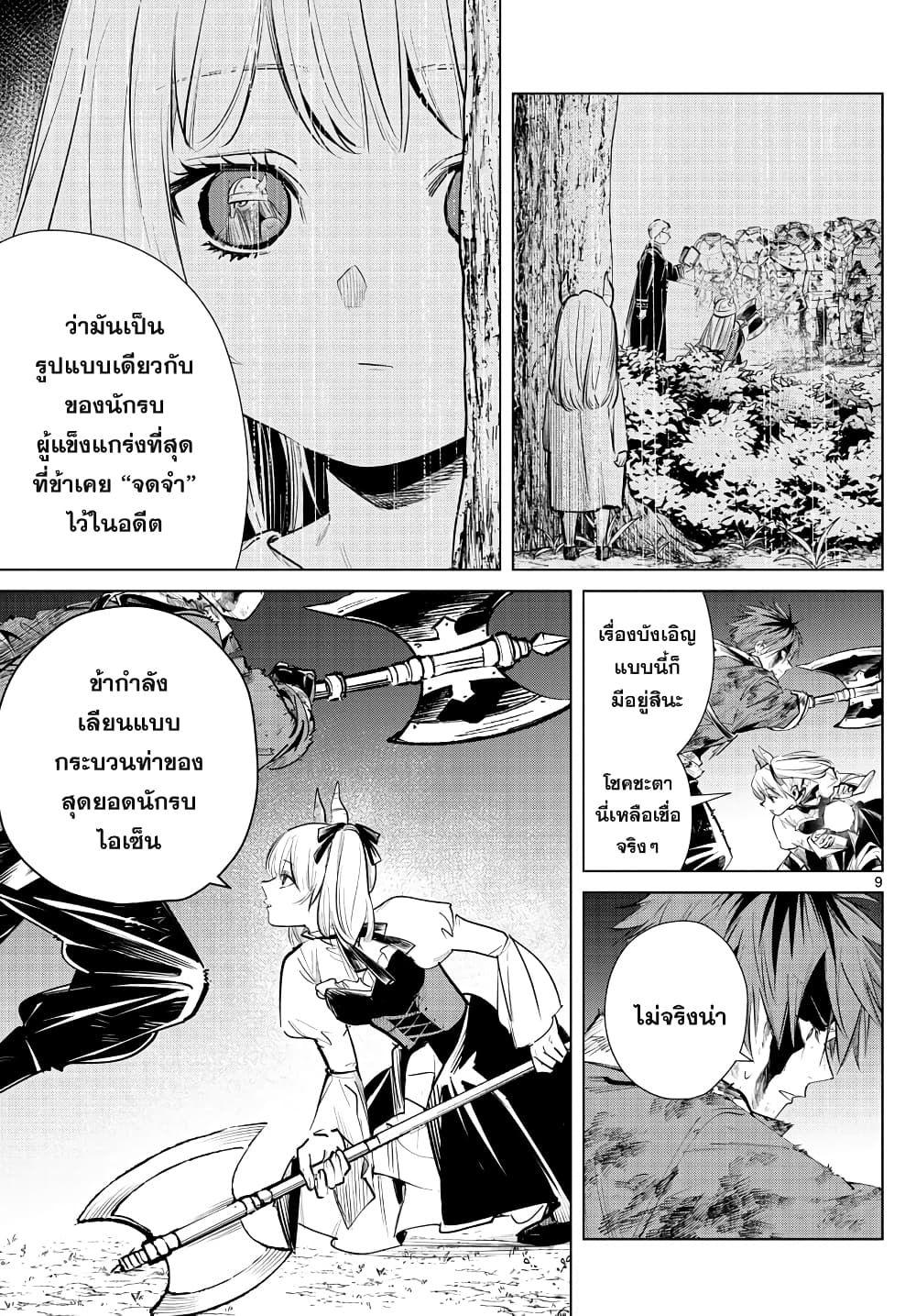 Sousou no Frieren page 9