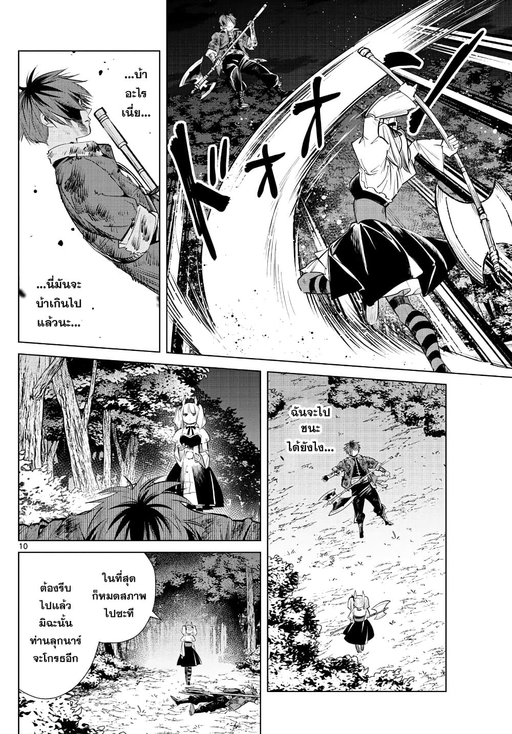 Sousou no Frieren page 10