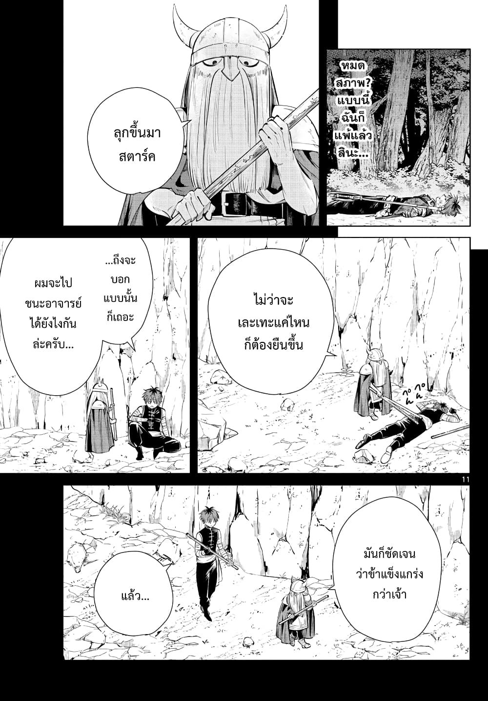 Sousou no Frieren page 11