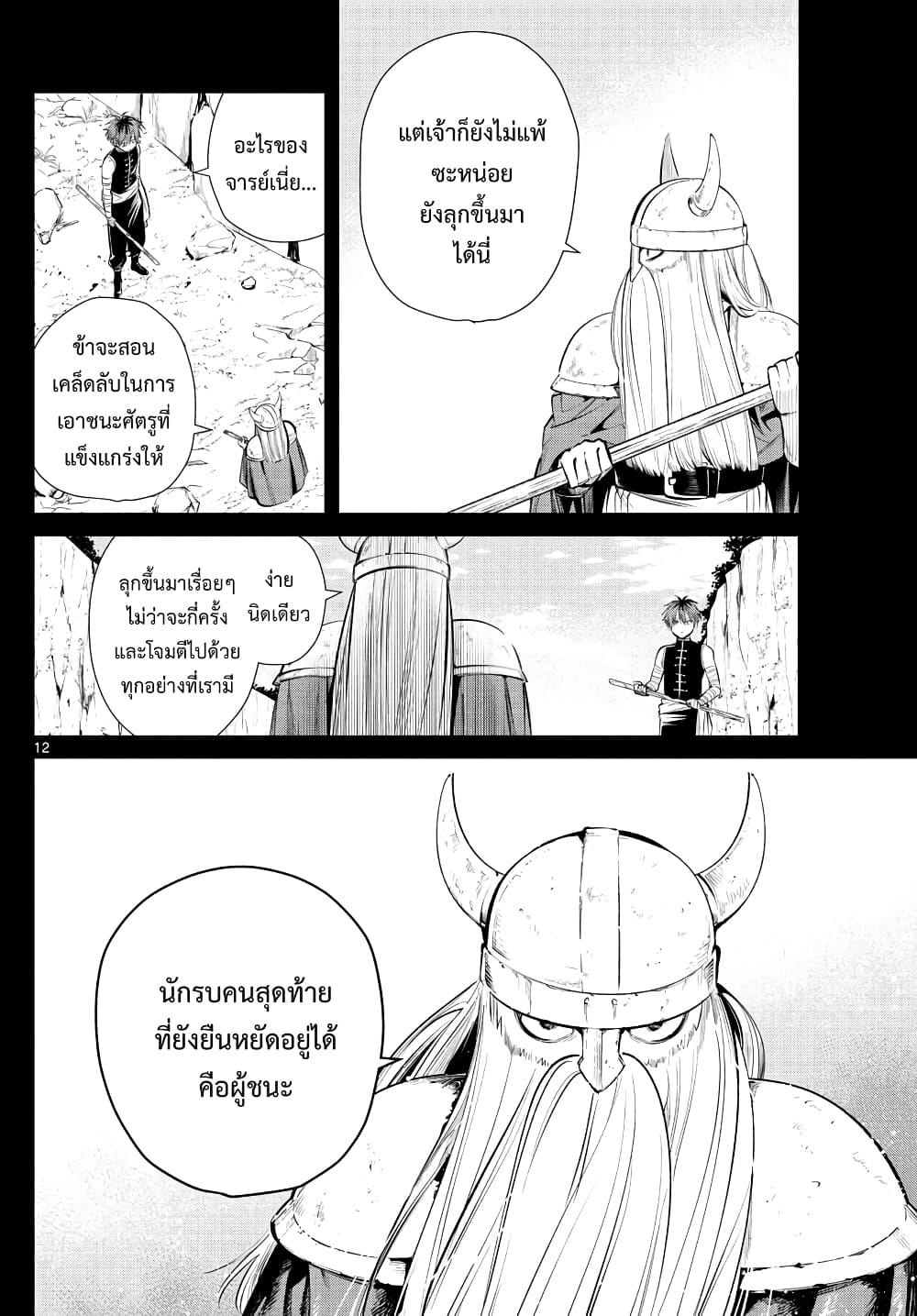 Sousou no Frieren page 12