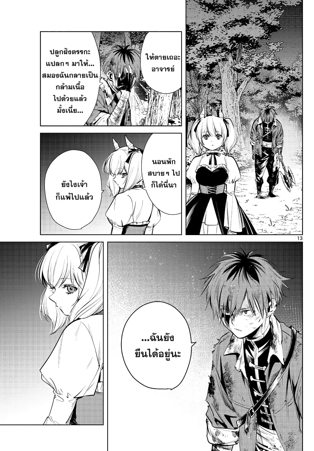 Sousou no Frieren page 13
