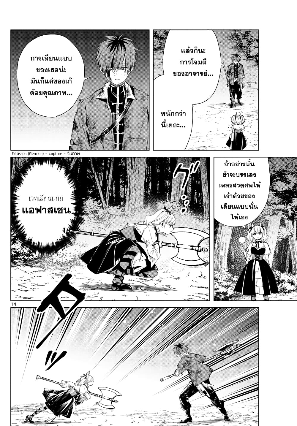 Sousou no Frieren page 14