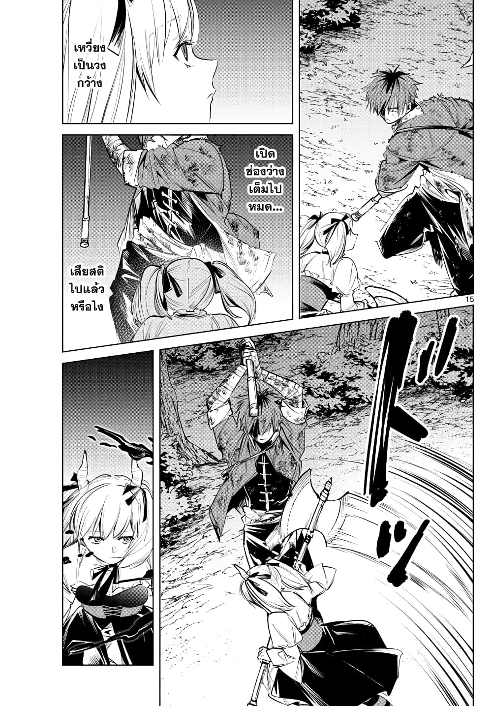 Sousou no Frieren page 15