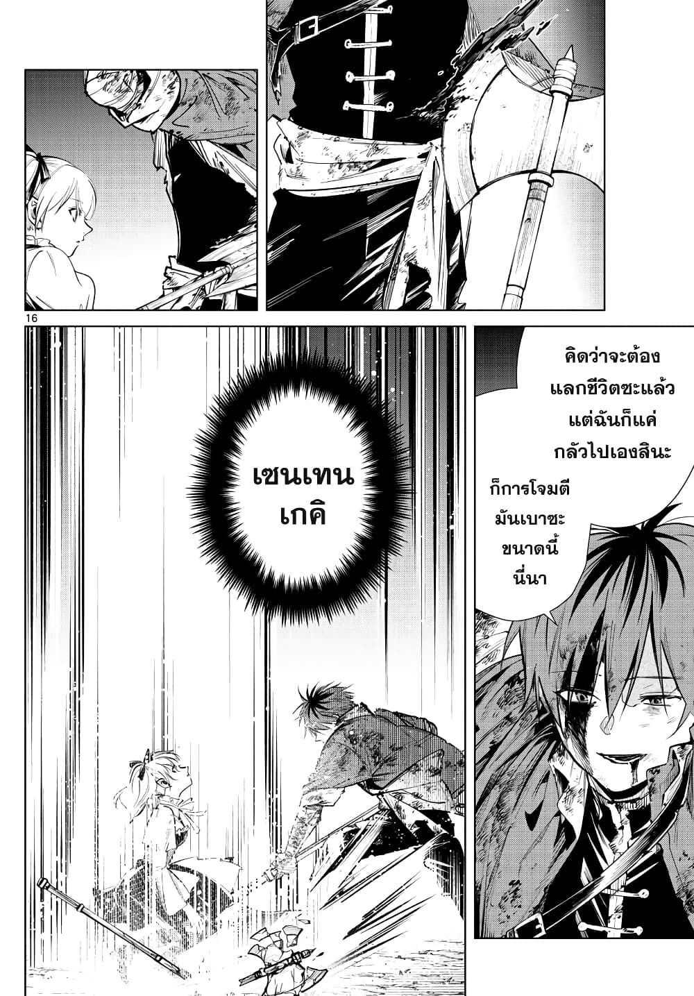 Sousou no Frieren page 16