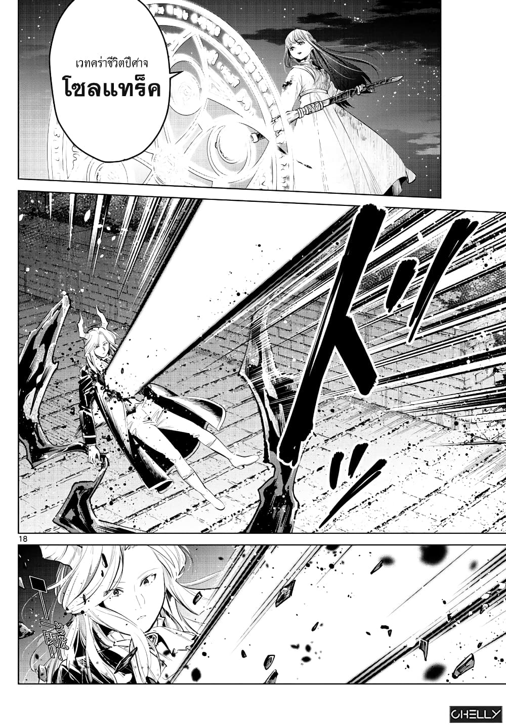 Sousou no Frieren page 18