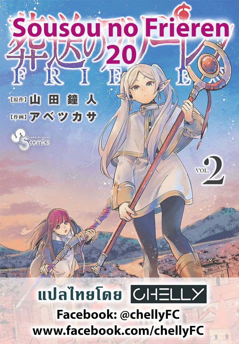 Sousou no Frieren page 20