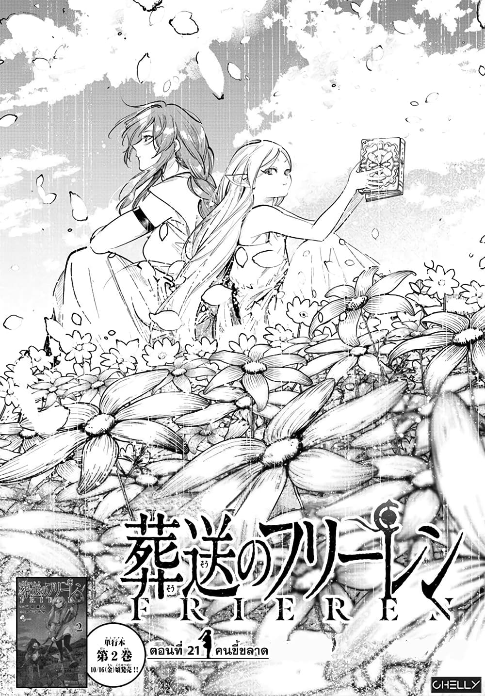 Sousou no Frieren page 1