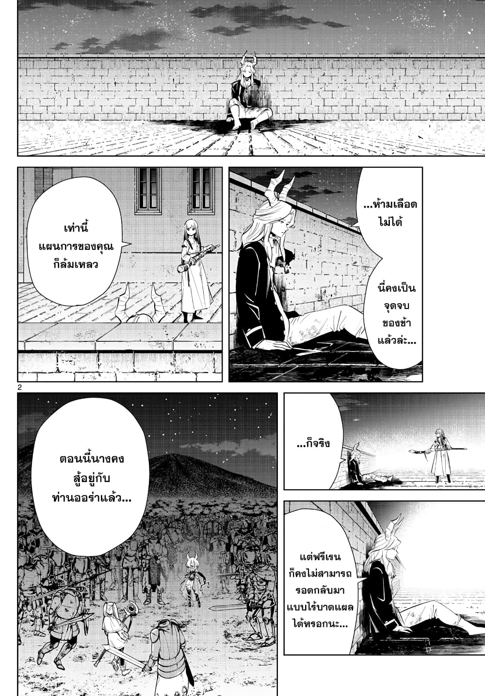 Sousou no Frieren page 2